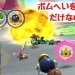 【マリオカートツアー】3DS マリオサーキット　プレイ動画