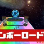 【マリオカートツアー】3DS レインボーロード RX          #マリオカート