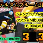 【マリオカートツアー】アムステルダムブルーム3RX攻略！ジャンボバナナでアクションが増えていくのが最高に楽しい！目標は35,000点！