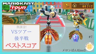 【マリオカートツアー】ネコネココンビ大活躍!再びリーグ60へ　ピーチVSクッパツアー後半　#マリオカートツアー