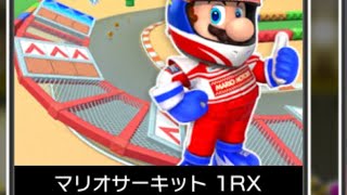 【マリオカートツアー】SFCマリオサーキット1RXをプレイしたら1位は取れるか？