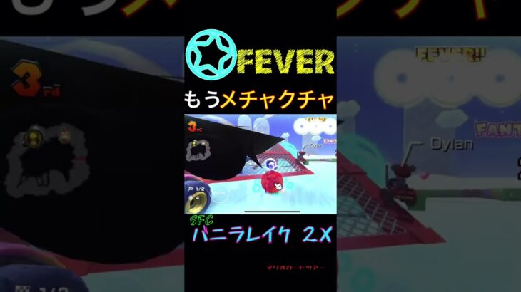 ダッシュリングフィーバーはもうメチャクチャ      #マリオカート      #マリオカートツアー       #shorts