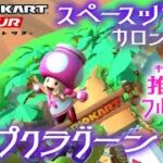 マリオカートツアー 3DSプクプクラグーンX 150cc【フルコンボ】