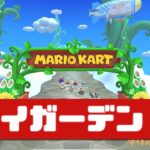 【マリオカートツアー】GBA スカイガーデン RX          #マリオカート