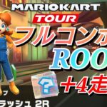 【Mario Kart Tour】バンコクラッシュ2R フルコンボルート アイテムボックス＋4個走法❗増やせアイテムボックス最大10回出現！これならコインフィーバー×3も夢じゃない‼️