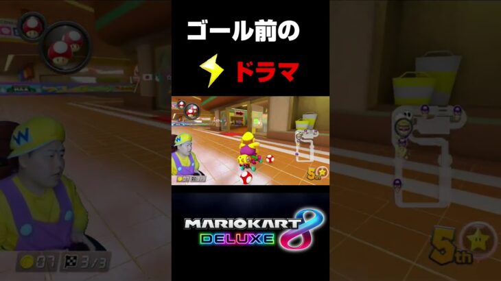 勝か？＃Shorts#森口翔太一生懸命 #マリオカート8dx #マリカー #ゲーム実況 #マリカー実況 ＃強者#チャンネル登録 #バズれ#マリカー＃大好き＃ゲーマー＃天才＃実況者＃頑張れ＃気合