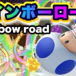 【マリオカートツアー】遂に登場！マリオカートWiiより「レインボーロード」 / Mario Kart Tour “Wii Rainbow road”