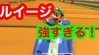 【マリオカートツアー】ルイージが新環境に刺さりまくって無双できたww