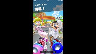 マリオカートツアー　ドクターツアー 2 開幕