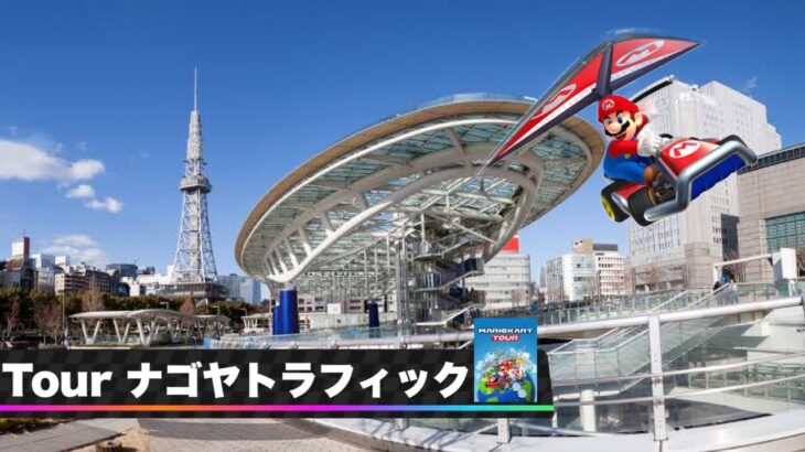 新都市コース🇯🇵”名古屋” 【自作BGM】【マリオカートツアー コース追加パス】