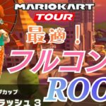 【Mario Kart Tour】バンコク ラッシュ 3 フルコンボ❗Bankok Rush 3 Nonstop combo ❗
