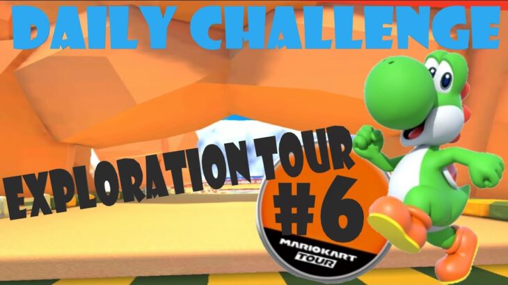 【瑪利歐賽車巡迴賽 Mario Kart Tour マリオカートツアー】探險巡迴賽 Exploration Tour 探検ツアー Day 6 Daily Challenge
