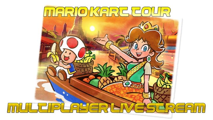 【マリオカートツアー】マルチプレイ ライブ配信 Mario kart tour Multiplayer LIVE全滅