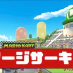 【マリオカートツアー】N64 ルイージサーキット          #マリオカート