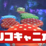 【マリオカートツアー】Wii キノコキャニオン          #マリオカート