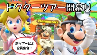 【マリオカートツアー】新ツアー開幕！　Wii ココナッツモール