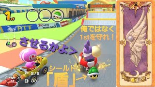 【マリカツ】トッテンカップ 防御アイテムで攻撃し1位をﾀﾋ守する神プレイ炸裂-w