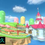 【10分耐久】3DSキノピオサーキット、マリオサーキットBGM【マリオカートツアー】