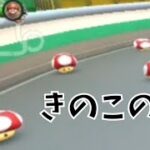 【マリオカートツアー】トーキョー スクランブル 4X　プレイ動画