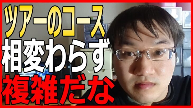 ※マリオカートツアーのコースってルートごちゃごちゃしてるな※はじめてツアーのコース来た時からルート覚えるの苦労したなぁ ジョウトクのマリオカート8DX実況