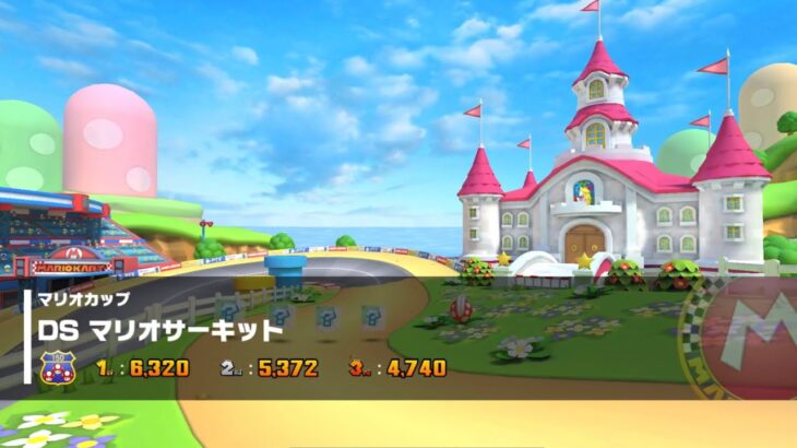 【マリオカートツアー】DS マリオサーキット