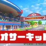 【マリオカートツアー】DS マリオサーキット X          #マリオカート