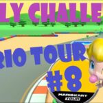 【瑪利歐賽車巡迴賽 Mario Kart Tour マリオカートツアー】瑪利歐巡迴賽 Mario Tour マリオツアー Day 8 Daily Challenge