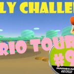 【瑪利歐賽車巡迴賽 Mario Kart Tour マリオカートツアー】瑪利歐巡迴賽 Mario Tour マリオツアー Day 9 Daily Challenge