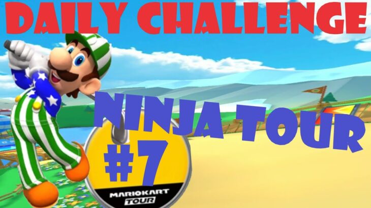 【瑪利歐賽車巡迴賽 Mario Kart Tour マリオカートツアー】忍者巡迴賽 Ninja Tour 忍者ツアー Day 7 Daily Challenge