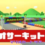 【マリオカートツアー】SFC マリオサーキット 2R           #マリオカート
