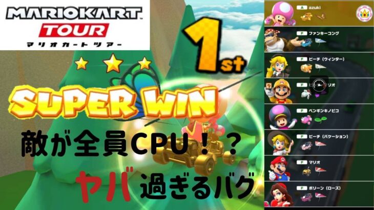 SUPERWINで敵が全員CPU！？