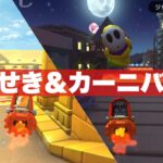 【初見実況プレイ】 Wiiカラカラいせき&3DSヘイホーカーニバル【マリオカートツアー】