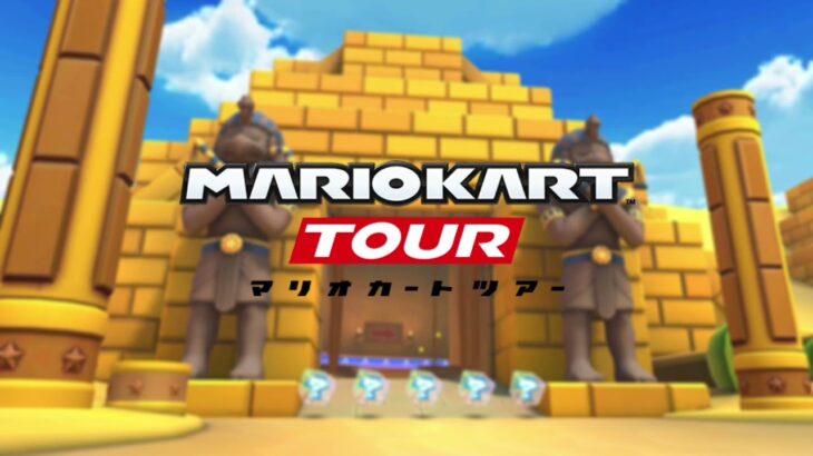 Wiiカラカラさばく【OST】【マリオカートツアー】/Dry Dry ruins【OST】【Mario kart Tour】