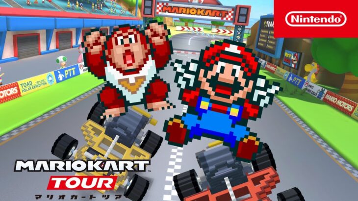 マリオカート ツアー　マリオツアー トレーラー