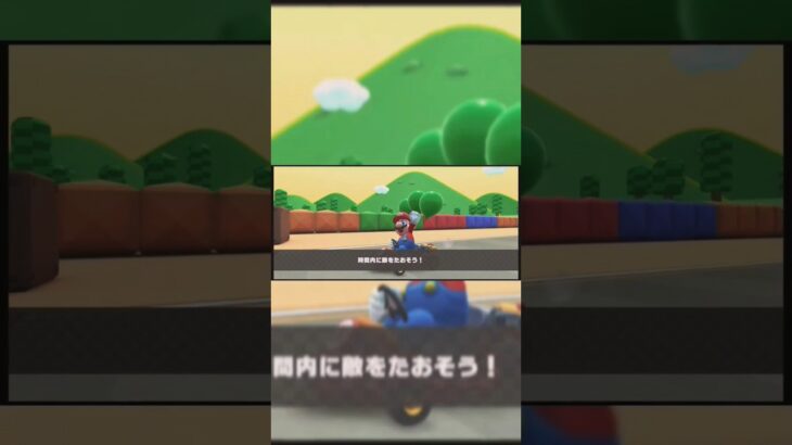 【マリオツアー前半戦！時間内にたおせ】#マリオカートツアー