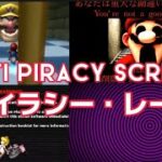Anti piracy screen – パイラシー・レース