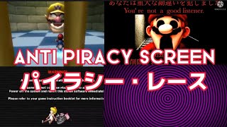 Anti piracy screen – パイラシー・レース