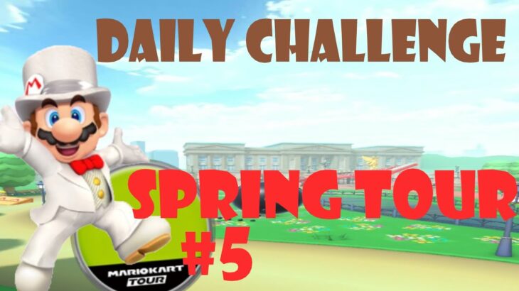 【瑪利歐賽車巡迴賽 Mario Kart Tour マリオカートツアー】春季巡迴賽 Spring Tour スプリングツアー Day 6 Daily Challenge