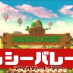 【マリオカートツアー】N64 ヨッシーバレー R          #マリオカート