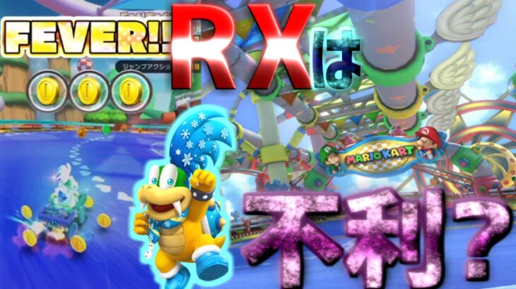 【マリオカートツアー】ラリーでは不利か？ベビィパークRXのアクション台ではコインが大きく飛んでいく！！