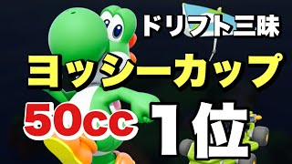 【マリオカートツアー】下手くそレーサーのドリフト。