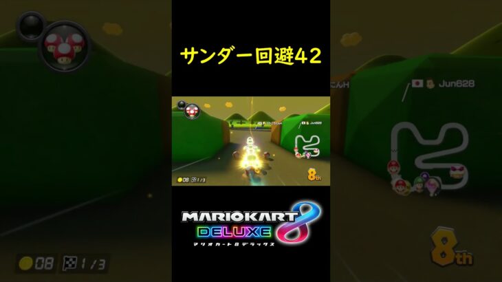 【マリオカート8dx】マリカー初心者のサンダー回避42