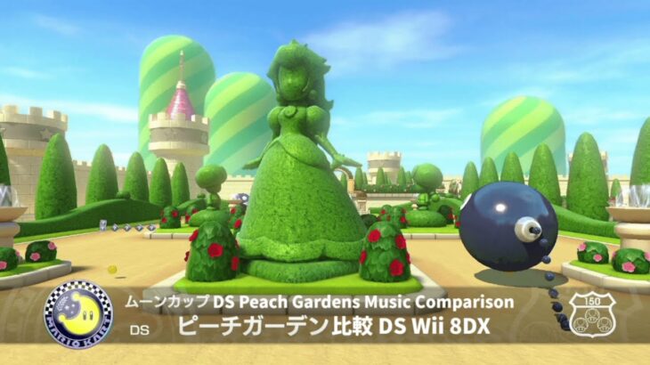 DS ピーチガーデン比較(DS Wii 8DX)/DS Peach Gardens(Comparison)