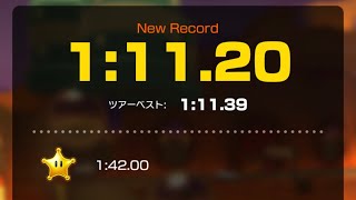 【マリオカートツアー】GBA クッパキャッスル4 1:11.20