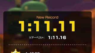 【マリオカートツアー 】タイムアタック GBAクッパキャッスル4 1:11.11