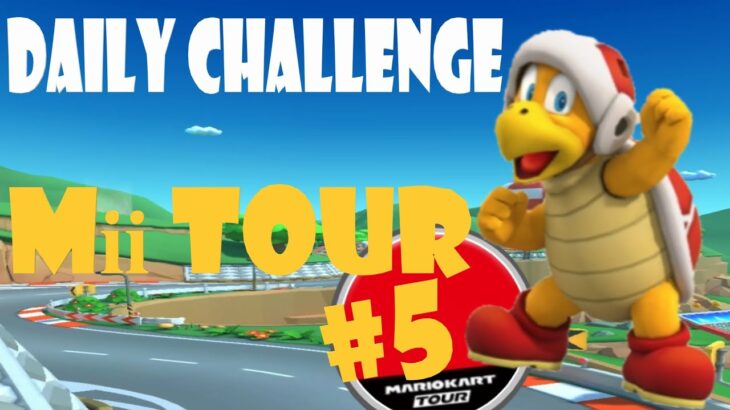 【瑪利歐賽車巡迴賽 Mario Kart Tour マリオカートツアー】Mii巡迴賽 Mii Tour  Miiツアー Day 5 Daily Challenge
