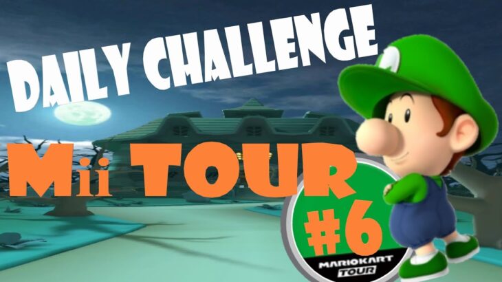 【瑪利歐賽車巡迴賽 Mario Kart Tour マリオカートツアー】Mii巡迴賽 Mii Tour  Miiツアー Day 6 Daily Challenge