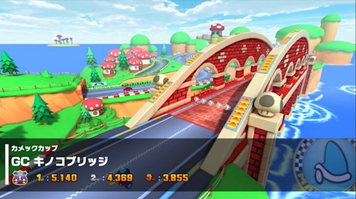 【橋上SC復活記念】GCキノコブリッジ 全プレイ動画【マリオカートツアー】