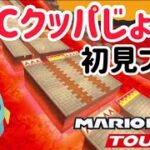 【マリオカートツアー】SFCクッパじょう3プレイ動画