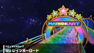 【マリオカートツアー】Wii レインボーロード 走行映像